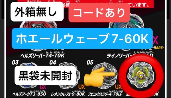 【送料無料】【外箱無し】【コードあり】ベイブレードx ランダムブースターvol.6 06ホエールウェーブ7-60K
