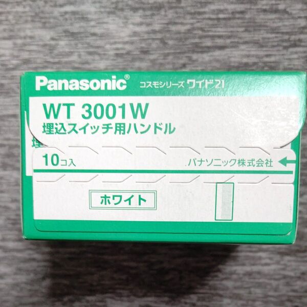 WT3001W 埋込スイッチ用ハンドル Panasonic コスモシリーズワイド21