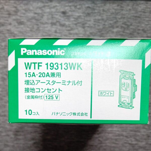 WTF19313WK 10個セット Panasonic 埋込アースターミナル付 接地コンセント