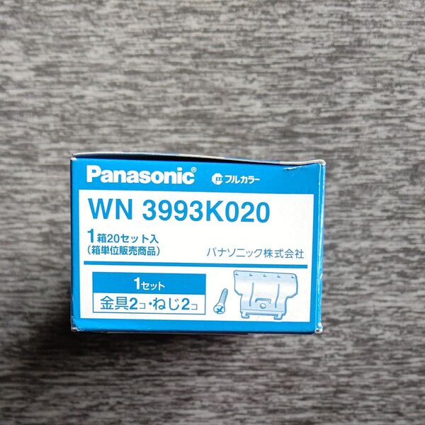 WN3993K020 石膏ボード用はさみ金具 20個 Panasonic wn3993k