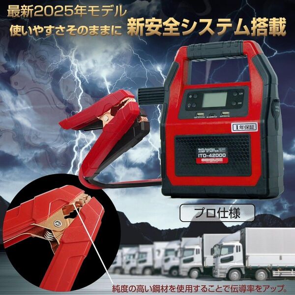 ジャンプスターター ITO 42000mAh 12V 24V 対応 リチウムイオン 88HOUSE 2025年 新パッケージ