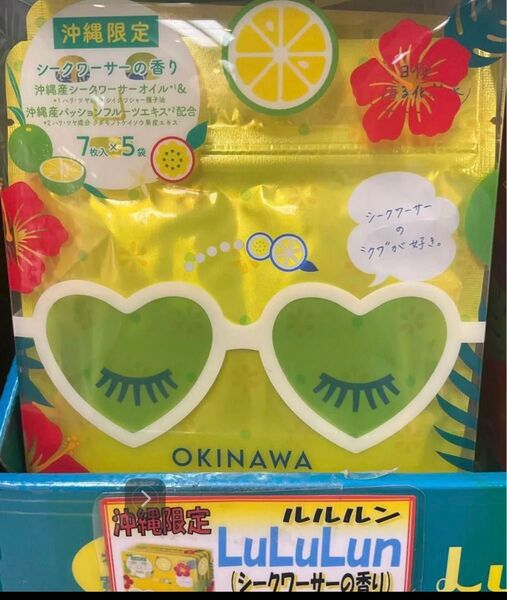 ココロに毎日「るんるん♪」を(*'▽'*)☆35回分のるんるんです♪シークワーサー5袋☆ルルルンLuLuLun 気分もるんるん♪