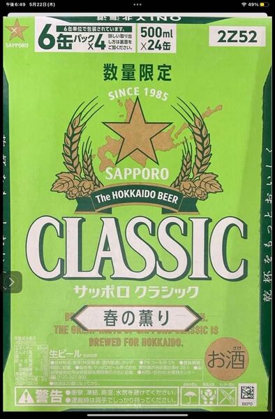 ☆ゴクゴクたっぷり500ml☆(*'▽'*)☆ 北海道限定販売 春の薫り サッポロクラシック 500ml 24本 美味しいですよ♪