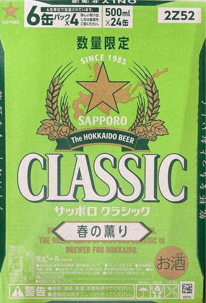☆ゴクゴクたっぷり500ml☆(*'▽'*)☆ 北海道限定販売 春の薫り サッポロクラシック 500ml 24本 美味しいですよ♪