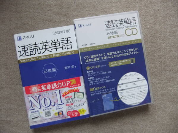 ■速読英単語 必修編 改訂第7版 速読英単語 必修編CD 小冊子なし 改訂第7版対応 ■