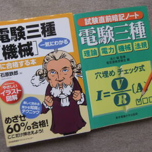■2冊 電験三種「機械」に合格する本 試験直前暗記ノート 電験三種■