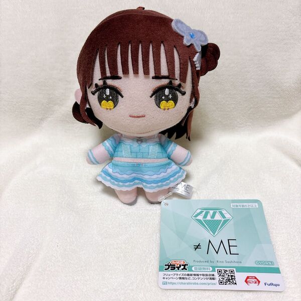 【落合希来里】≠ME ぬいぐるみ