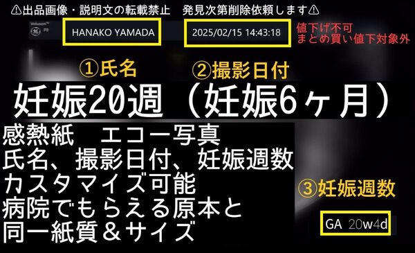 妊娠20週 妊娠6ヶ月 日付&名入れ可能 原本同様感熱紙 エコー写真 値下不可 まとめ買い値下対象外