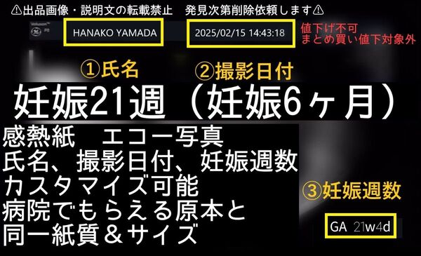 妊娠21週 妊娠6ヶ月 日付&名入れ可能 原本同様感熱紙 エコー写真 値下不可 まとめ買い値下対象外