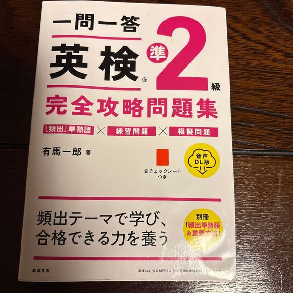 一問一答英検2級完全攻略問題集