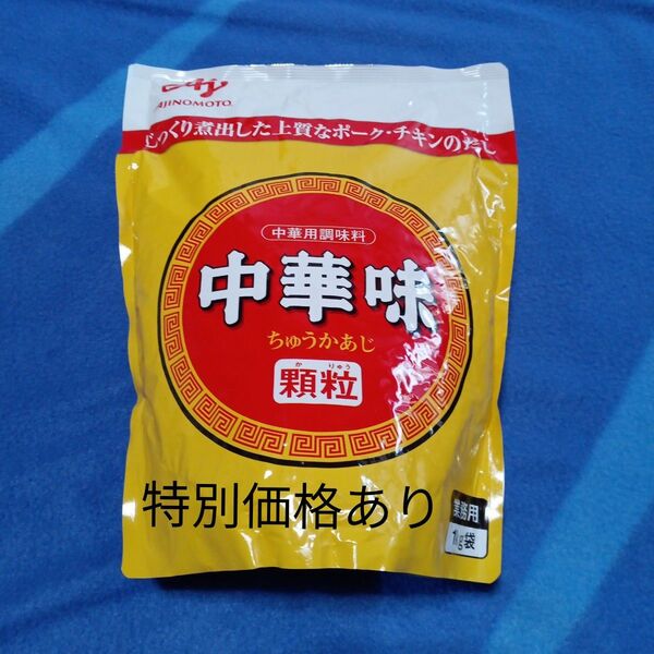 味の素 中華味 業務用