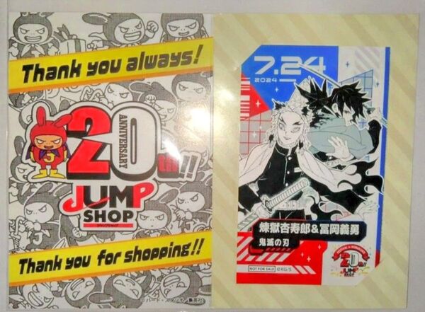 ジャンショ池袋 毎日ブロマイド 7月24日 鬼滅の刃 煉獄杏寿郎&冨岡義勇 未使用