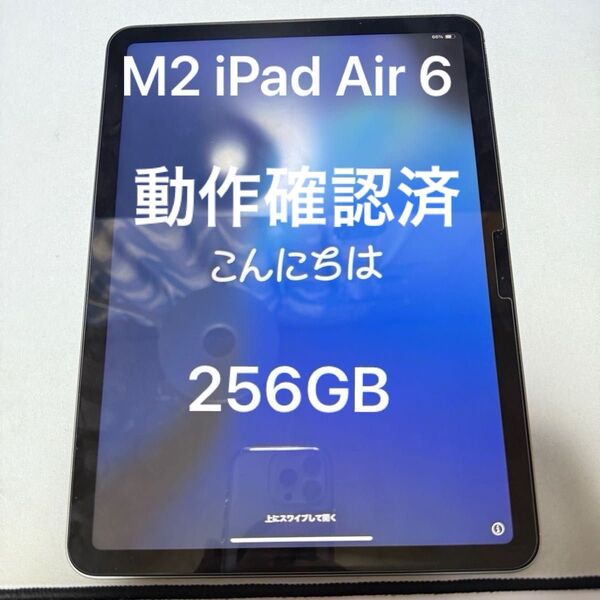 値下げ不可 Apple M2 iPad Air 256GB Wi-Fiモデル