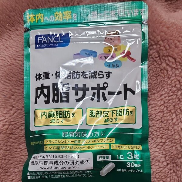 ファンケル FANCL 内脂サポート