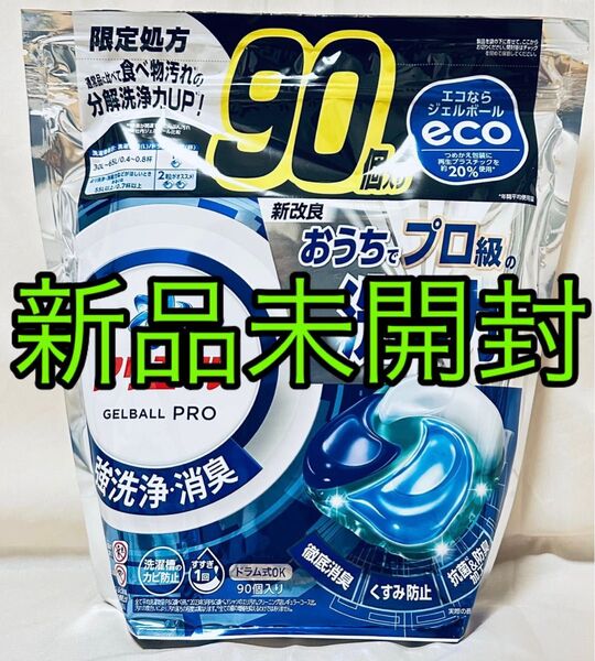 【コストコ限定】アリエールジェルボールプロ 90個 洗剤