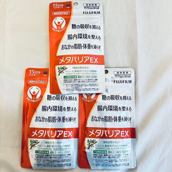FUJIFILM メタバリアEX 15日分×3袋セット 45日分