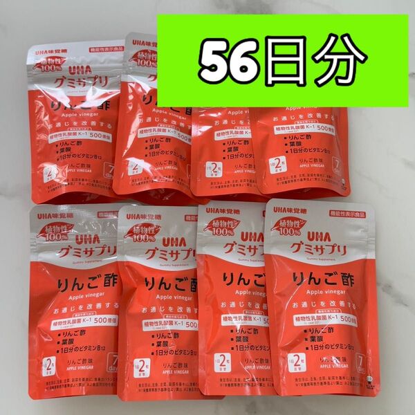 UHA味覚糖 グミサプリ りんご酢 56日分(8袋入)