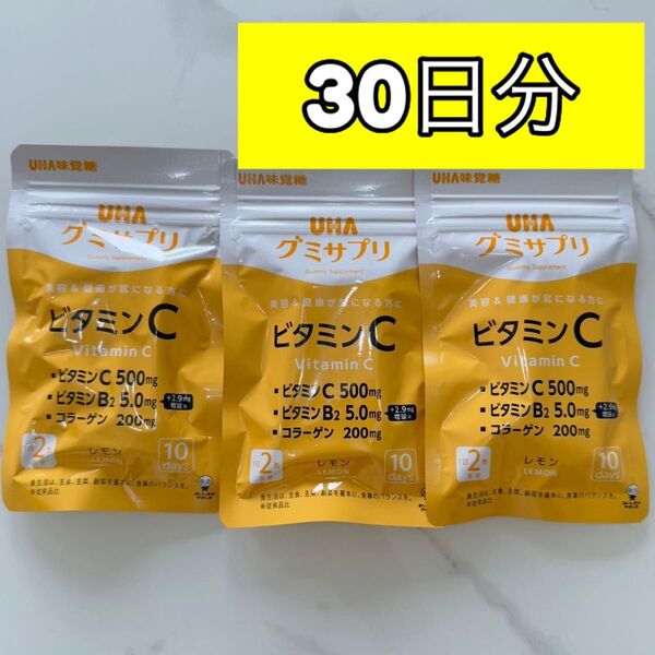 UHA味覚糖 グミサプリ ビタミンC 30日分(3袋入)