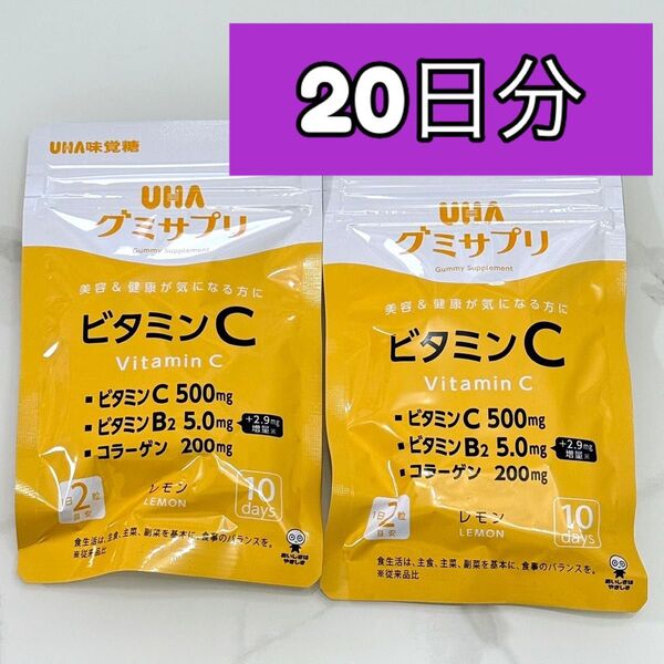 UHA味覚糖 グミサプリ ビタミンC 20日分(2袋入)