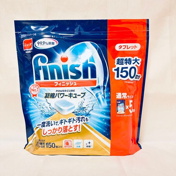 フィニッシュ 凝縮パワーキューブ 150個入 食洗機用洗剤 タブレット