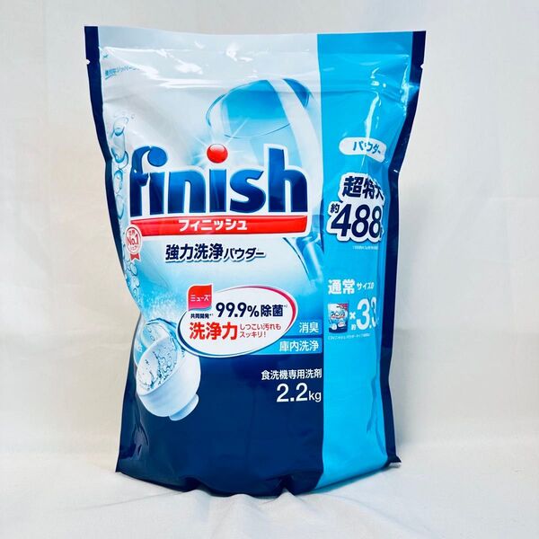 【新品未開封】フィニッシュ 強力洗浄パウダー 2.2kg 超特大サイズ