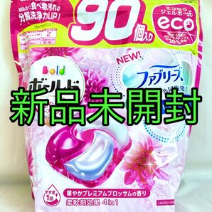 【コストコ限定】ボールドジェルボール 未開封 90個入
