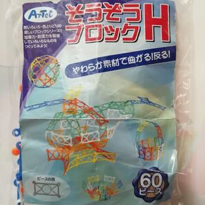 そうぞうブロックH 知育玩具 おもちゃ ブロック オモチャ