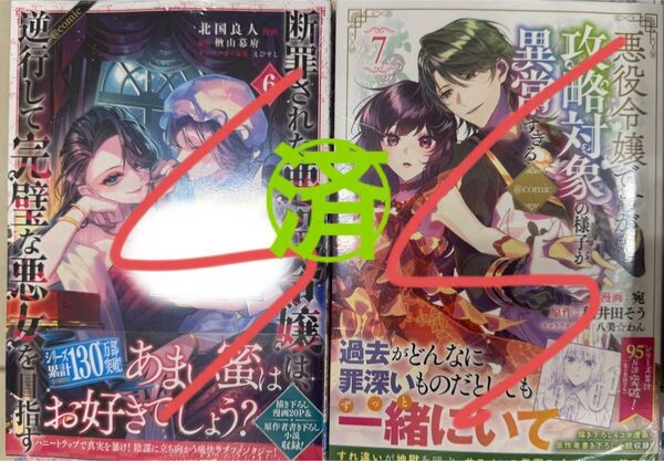 悪役令嬢ですが攻略対象の様子が異常すぎる@COMIC(7)ほ