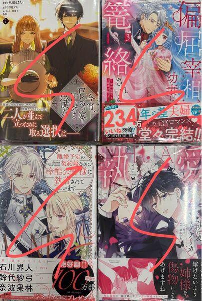 今宵、ロレンツィ家で甘美なる忠誠を(3)ほか新刊