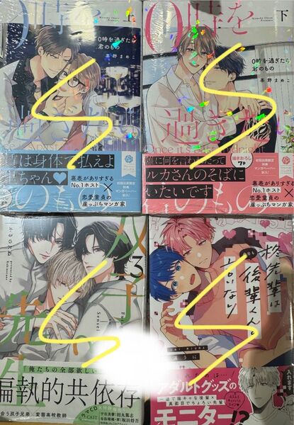 BL新刊4冊