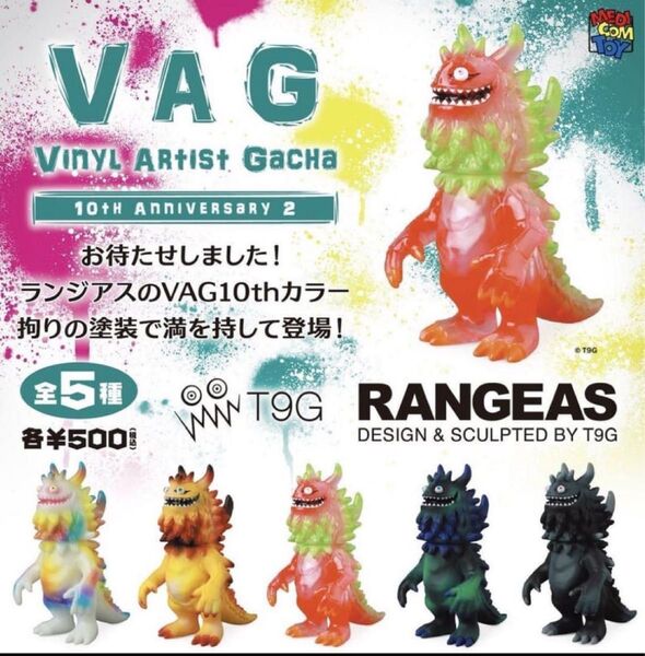 VAG 10th ANNIVERSARY 2 ランジアス5種 ガチャ