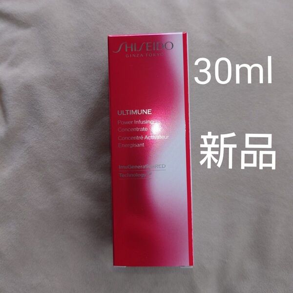 資生堂 アルティミューン パワライジング コンセントレート Ⅲ 30mL