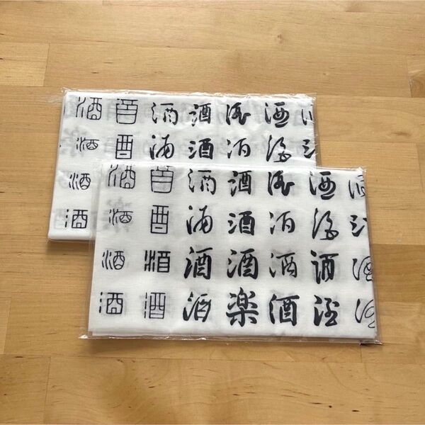 石川地酒専門銘店 酒楽 手拭い 2点セット