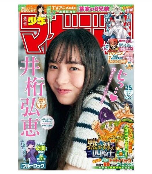 週刊少年マガジン No25