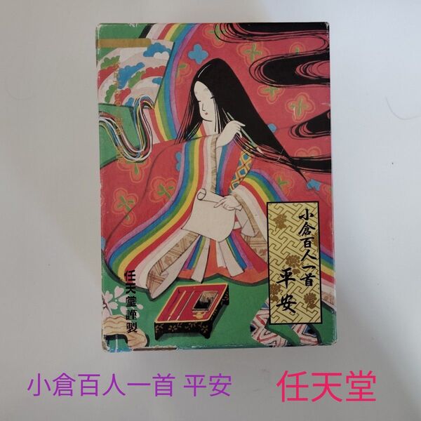 小倉百人一首 平安 任天堂