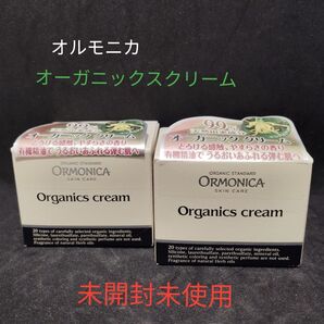 【未開封】オルモニカ オーガニックスクリーム 40g × 2個