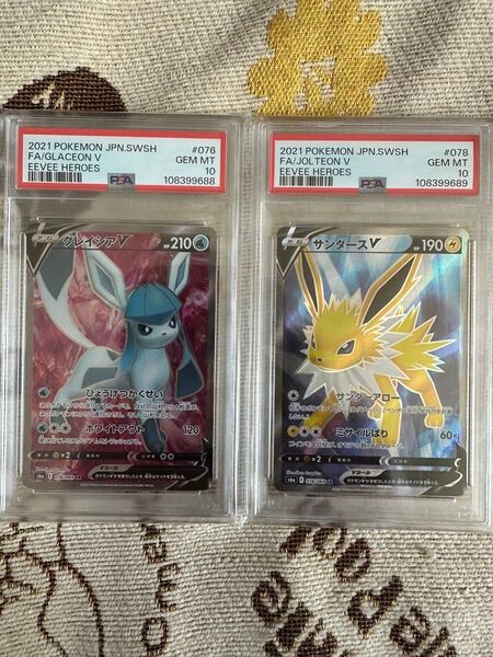 グレイシアV SRとサンダースV SR PSA10連番