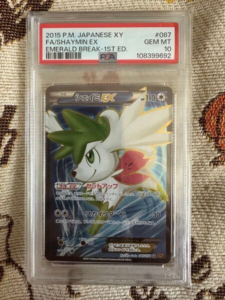 シェイミEX SR PSA10