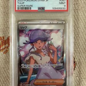 リップSR PSA9