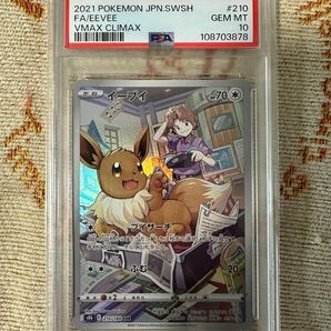 イーブイCHR PSA10②