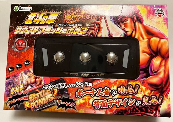 北斗の拳 サウンドフラッシュボタン ブラック B柄 いつでも激アツサウンド ケーン!!