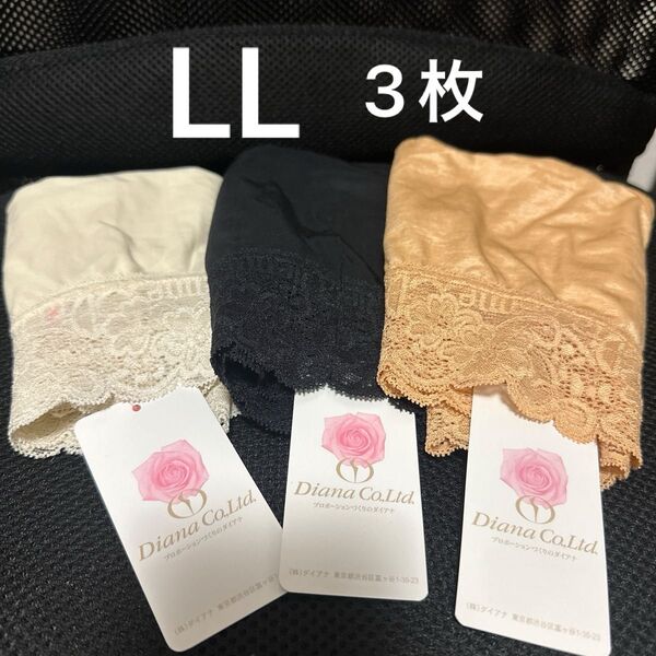 新品タグ付き 補正下着 ダイアナ ボディスーツ ダイアジェンヌ ガードル ショーツLL ブラジャー ダイアジェンヌ ボディメイク