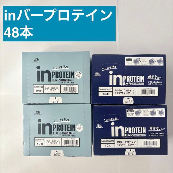 森永製菓 inバープロテイン プロテインバー 計48本
