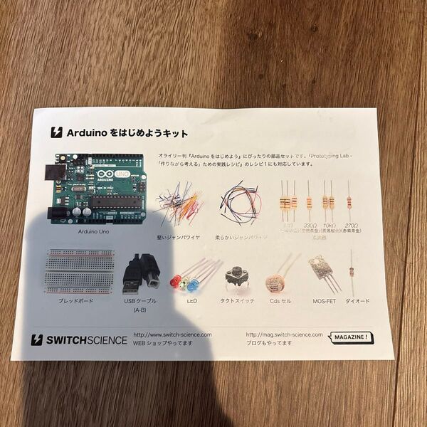 電子工作 キット