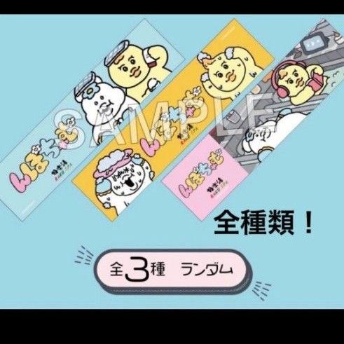 んぽちゃむ×極楽湯 コラボ商品 マフラータオル 全種類セット
