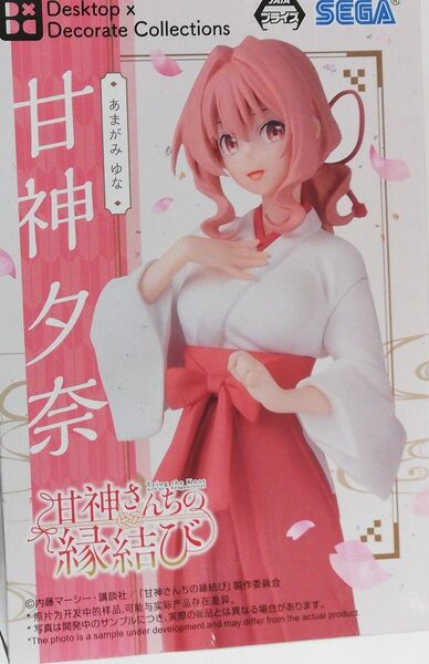甘神夕奈 箱なし発送 中身のみ 甘神さんちの縁結び フィギュア