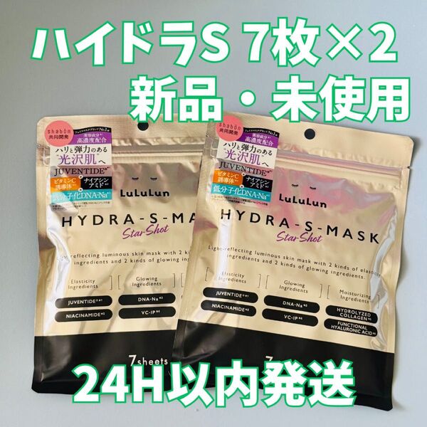 【限定】ルルルン ハイドラS 7枚×2