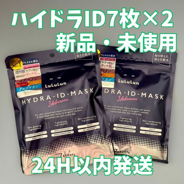 【PLAZA限定】HYDRA-ID-MASK 7枚×2