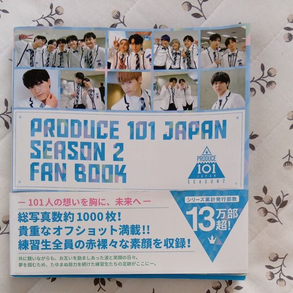 PRODUCE 101 JAPAN SEASON2 FAN BOOK