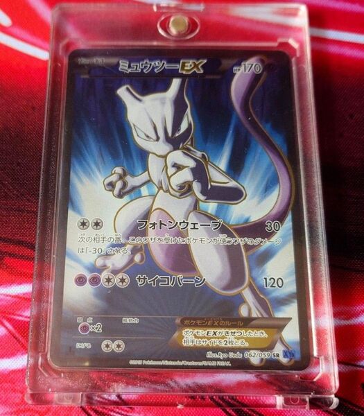 ミュウツーEX SR 青い衝撃 ポケモンカード